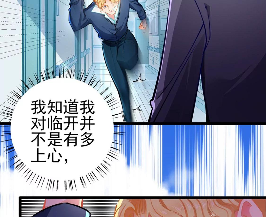 《坏坏娇妻甜甜宠》第80话 得逞 第12页