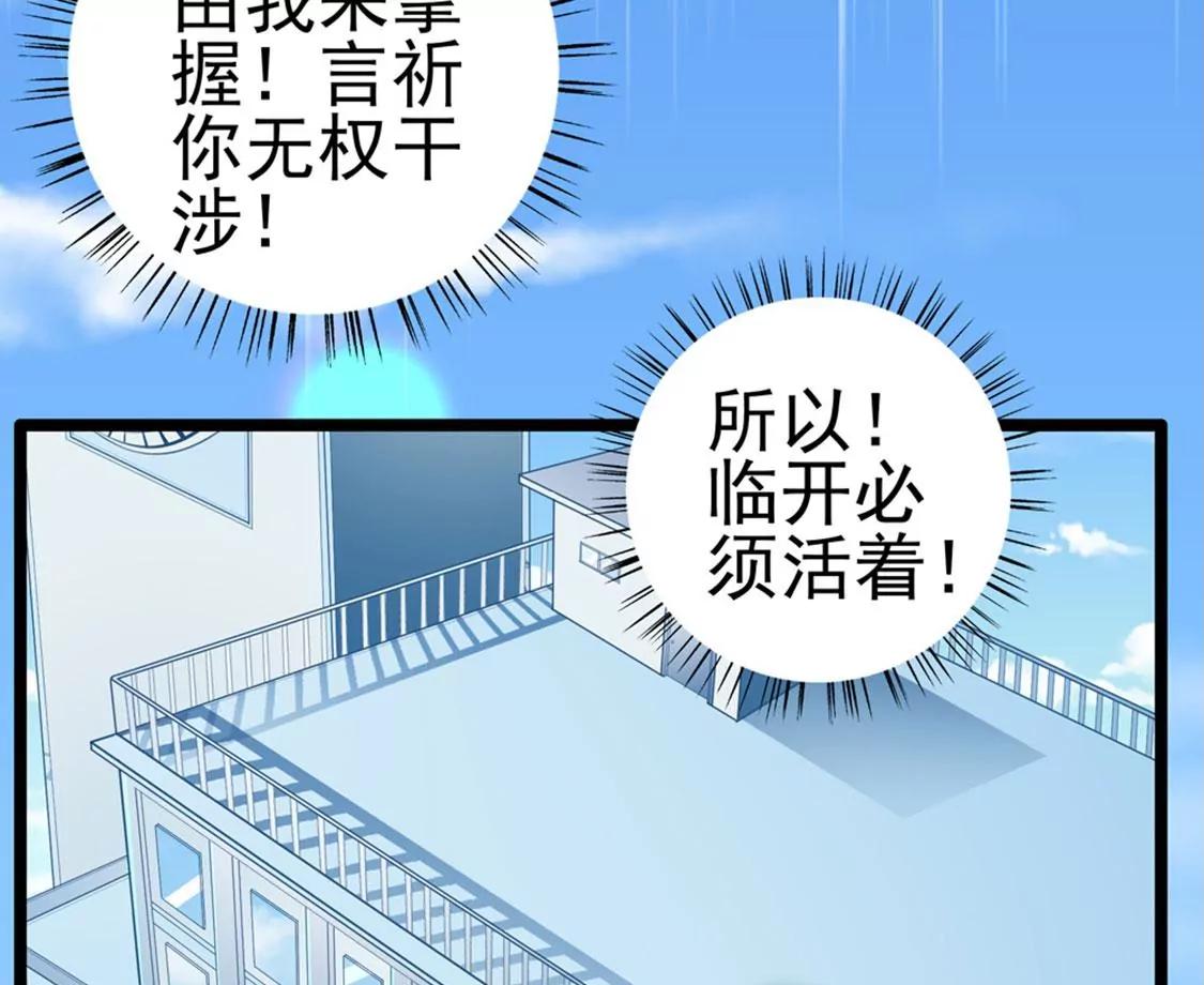 《坏坏娇妻甜甜宠》第80话 得逞 第14页
