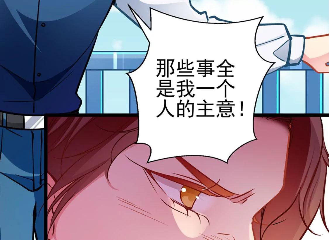 《坏坏娇妻甜甜宠》第80话 得逞 第16页