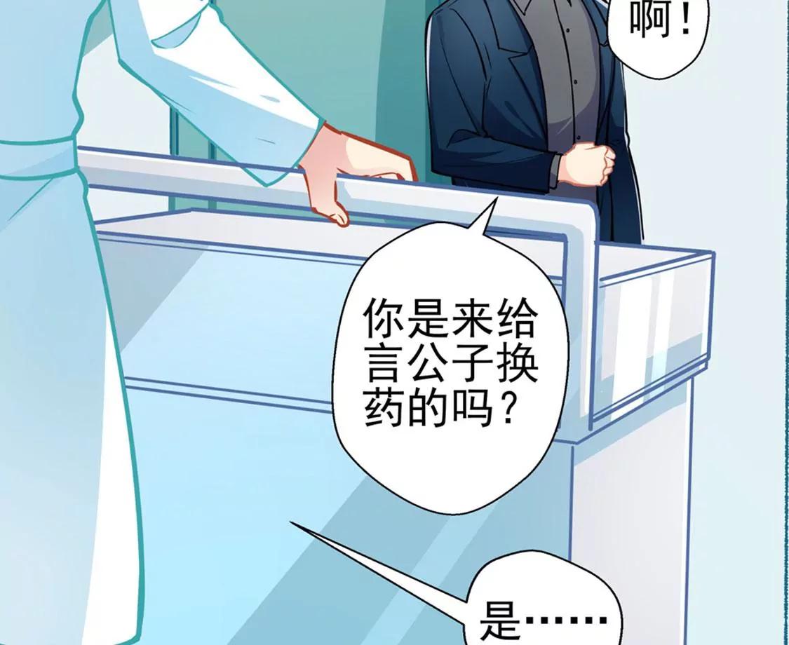 《坏坏娇妻甜甜宠》第80话 得逞 第2页