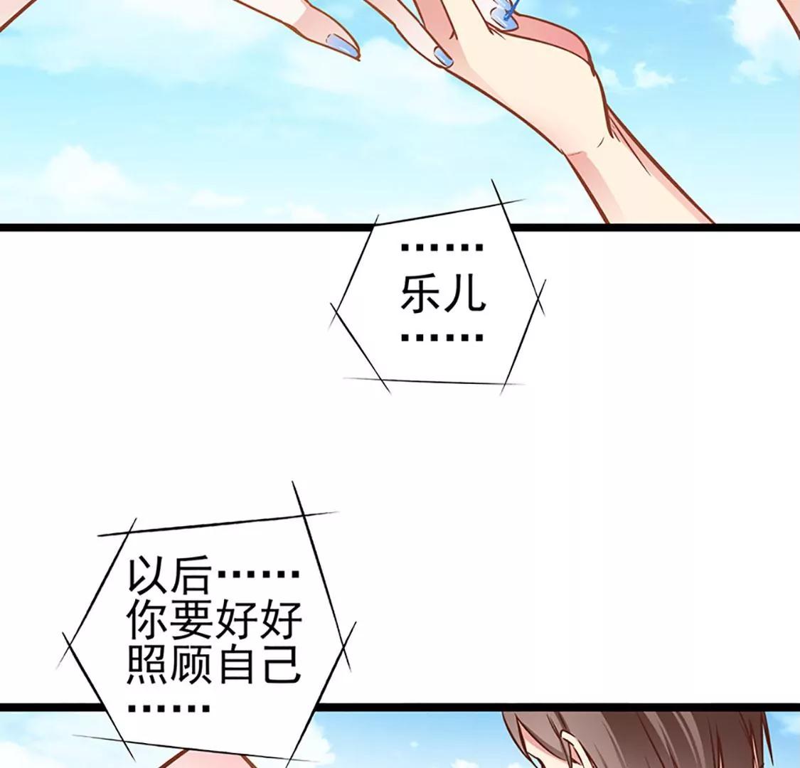 《坏坏娇妻甜甜宠》第80话 得逞 第34页