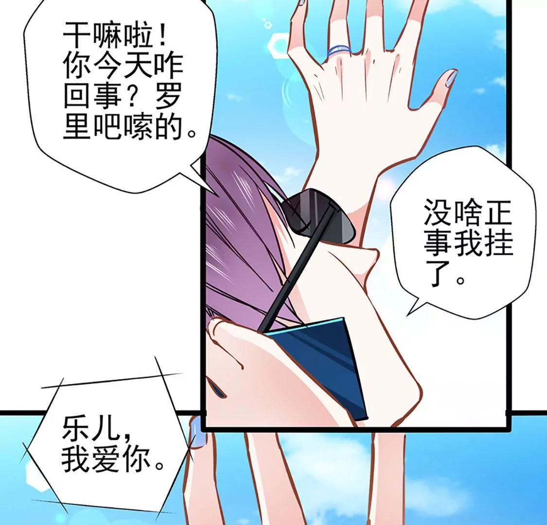 《坏坏娇妻甜甜宠》第80话 得逞 第36页