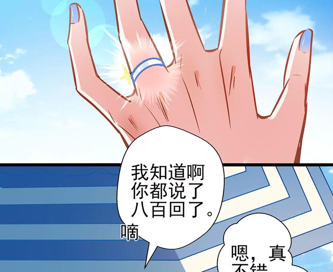 《坏坏娇妻甜甜宠》第80话 得逞 第37页