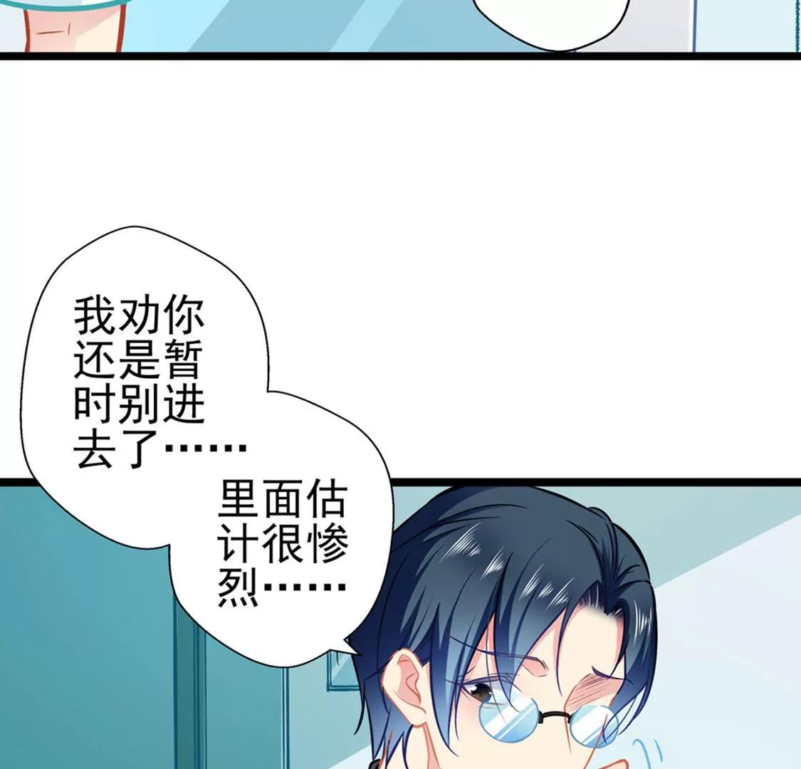 《坏坏娇妻甜甜宠》第80话 得逞 第3页