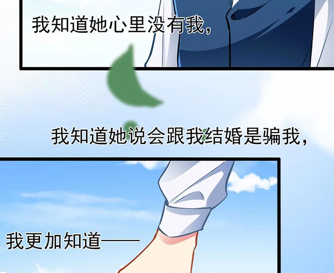 《坏坏娇妻甜甜宠》第80话 得逞 第45页