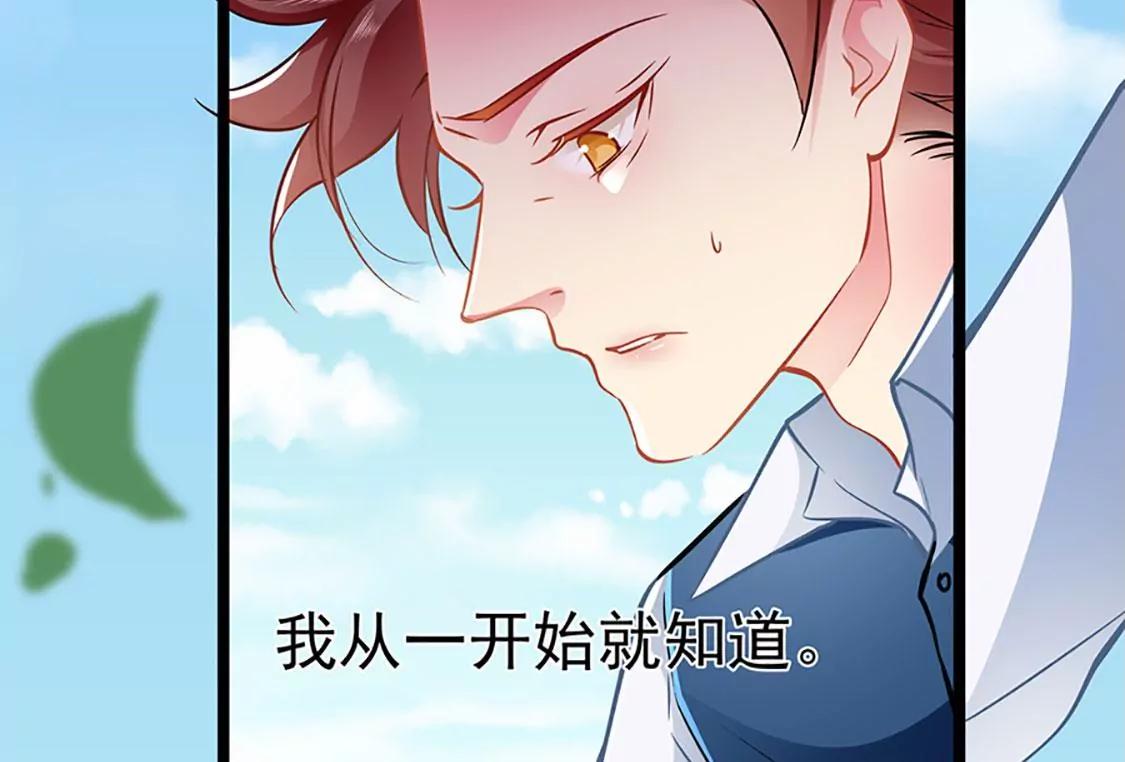 《坏坏娇妻甜甜宠》第80话 得逞 第47页