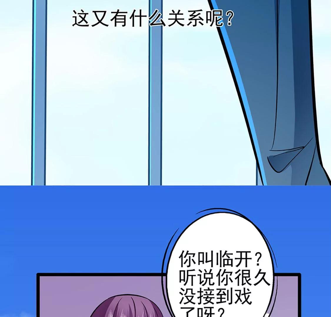 《坏坏娇妻甜甜宠》第80话 得逞 第50页