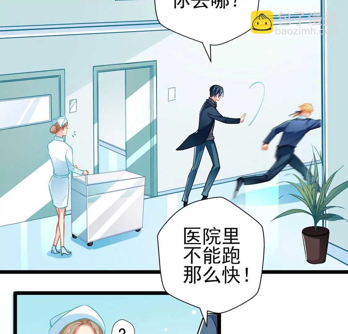 《坏坏娇妻甜甜宠》第80话 得逞 第7页