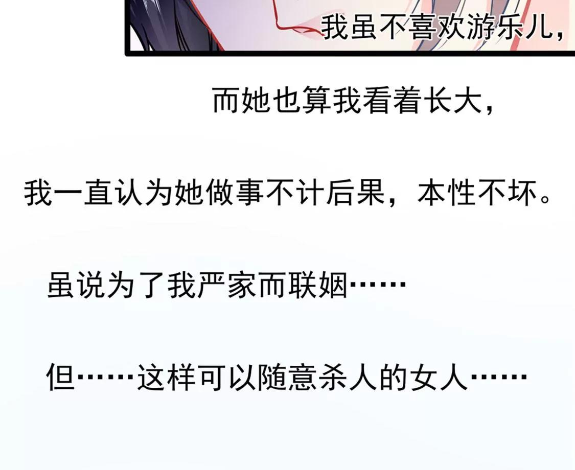 《坏坏娇妻甜甜宠》第79话 争执 第10页