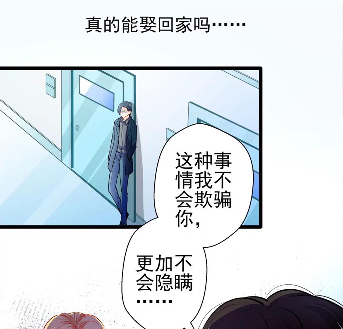 《坏坏娇妻甜甜宠》第79话 争执 第11页
