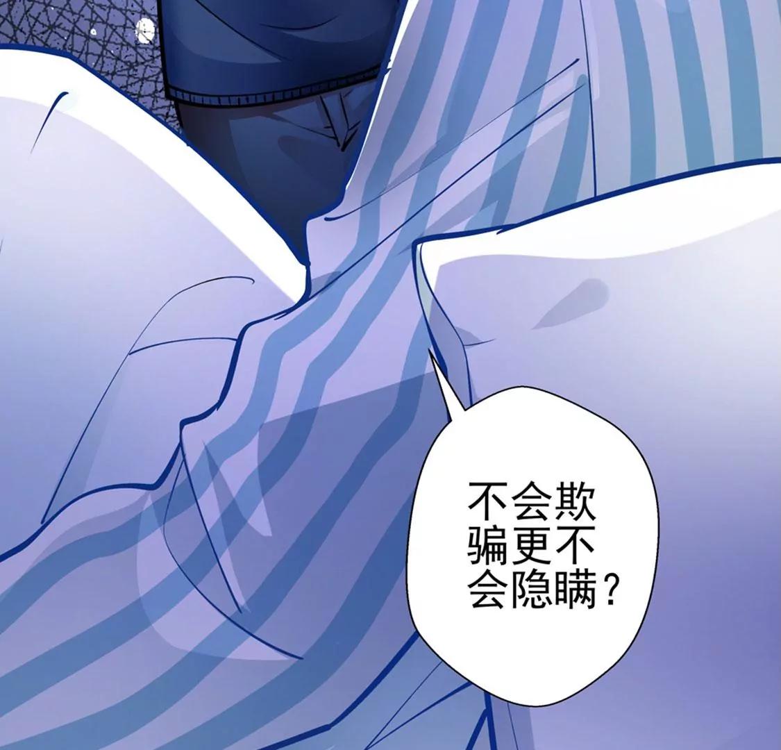 《坏坏娇妻甜甜宠》第79话 争执 第13页