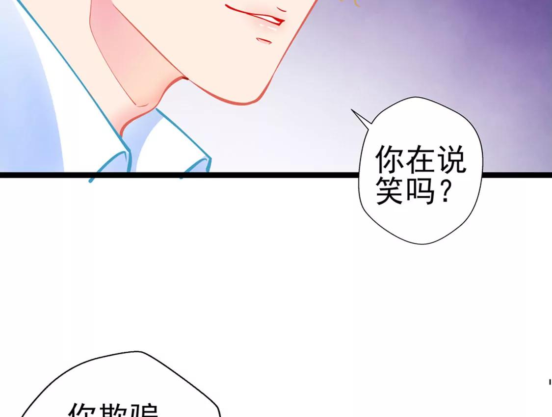 《坏坏娇妻甜甜宠》第79话 争执 第15页