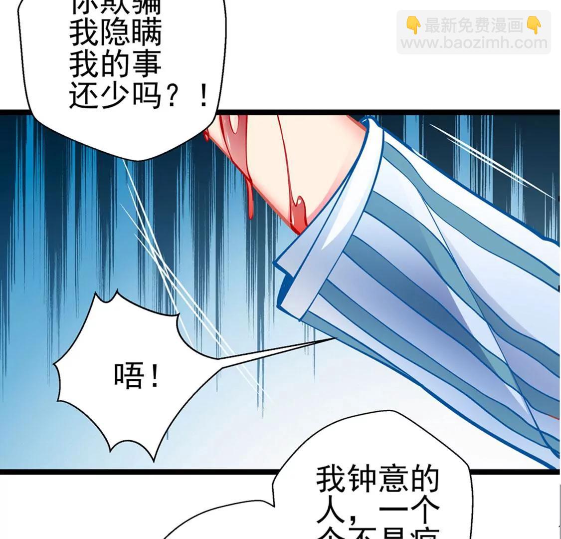 《坏坏娇妻甜甜宠》第79话 争执 第16页
