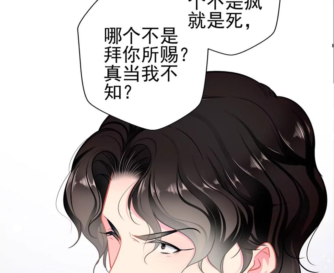 《坏坏娇妻甜甜宠》第79话 争执 第17页