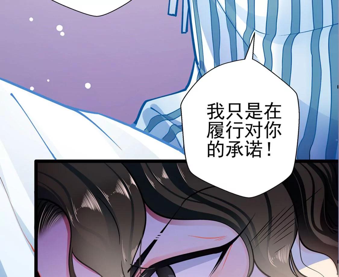 《坏坏娇妻甜甜宠》第79话 争执 第19页