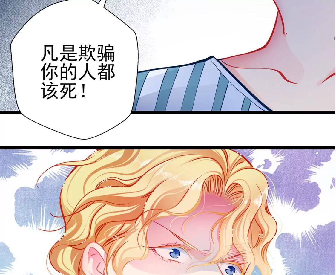 《坏坏娇妻甜甜宠》第79话 争执 第21页