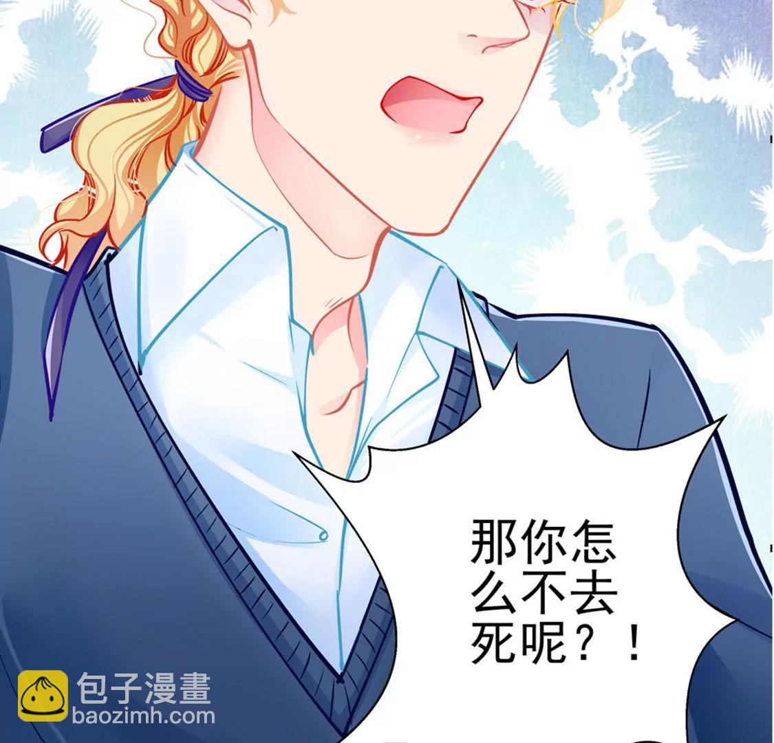 《坏坏娇妻甜甜宠》第79话 争执 第22页