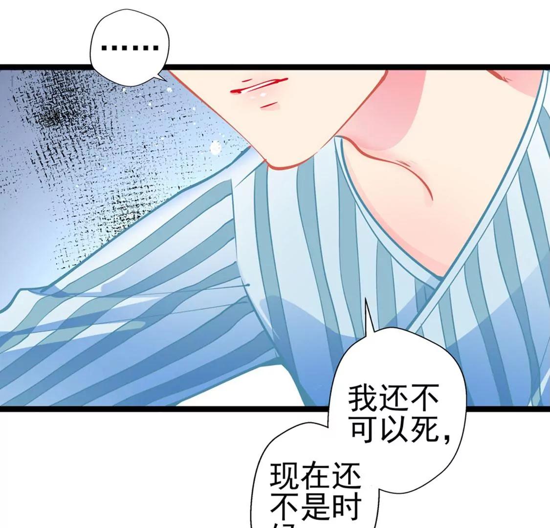 《坏坏娇妻甜甜宠》第79话 争执 第24页