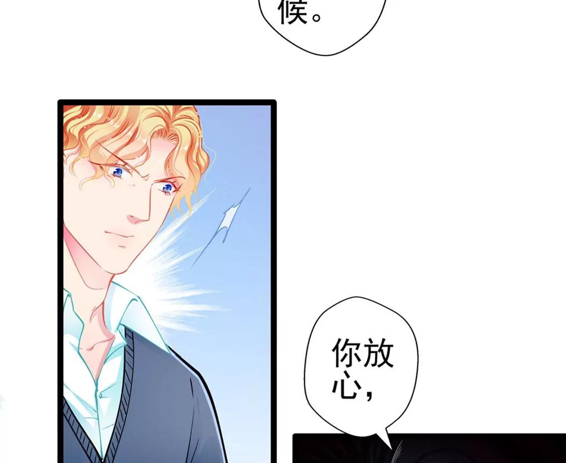 《坏坏娇妻甜甜宠》第79话 争执 第25页