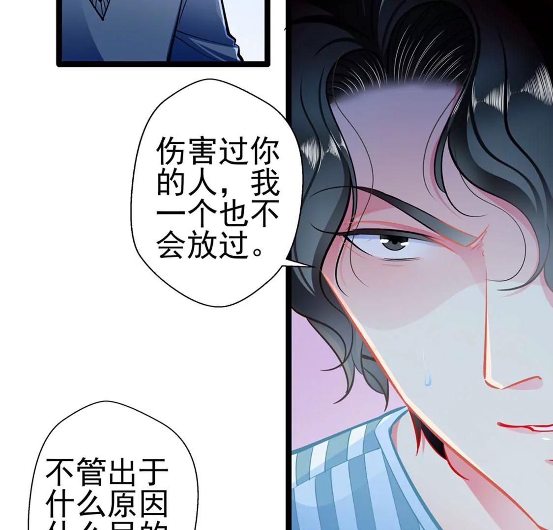 《坏坏娇妻甜甜宠》第79话 争执 第26页