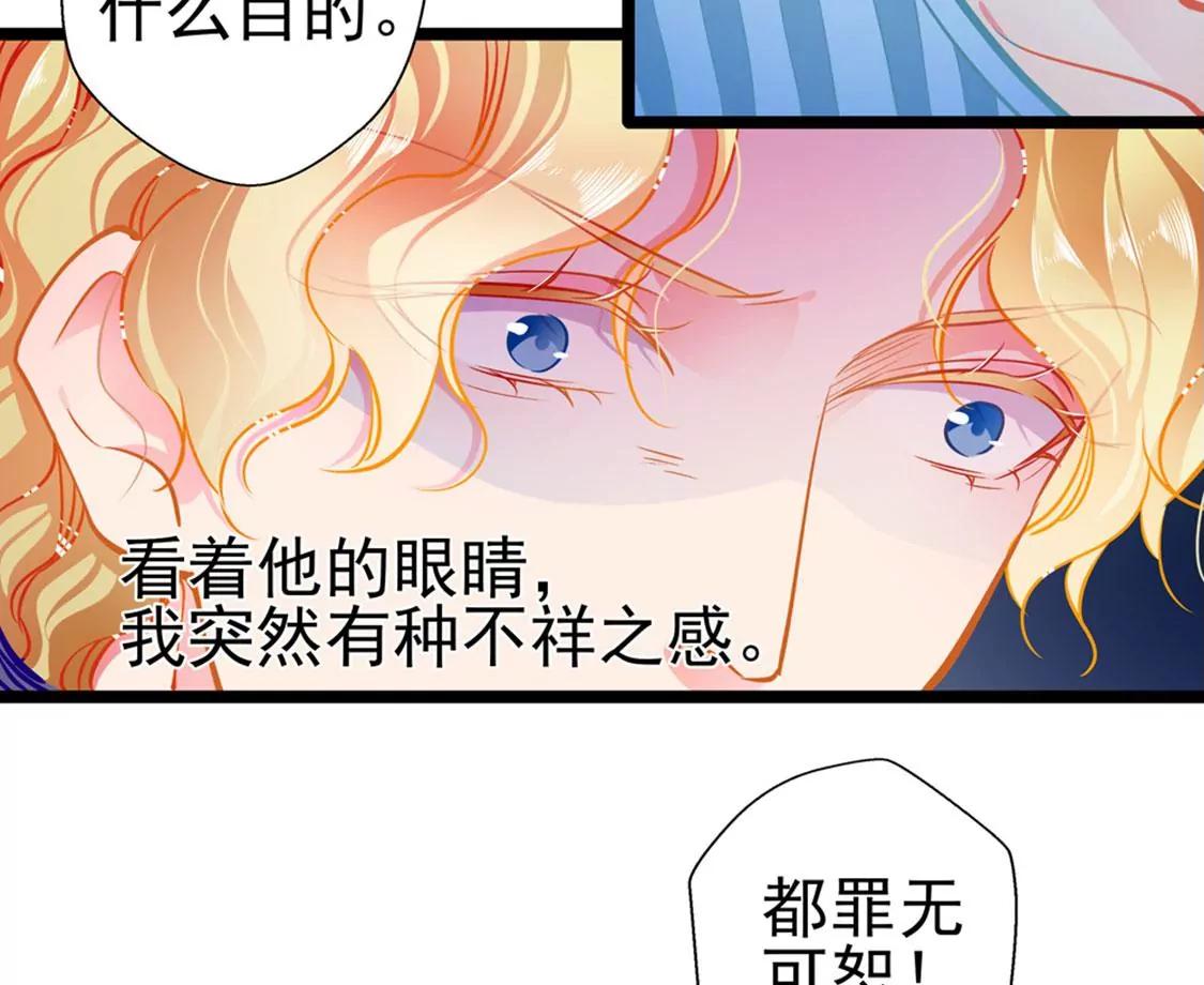 《坏坏娇妻甜甜宠》第79话 争执 第27页
