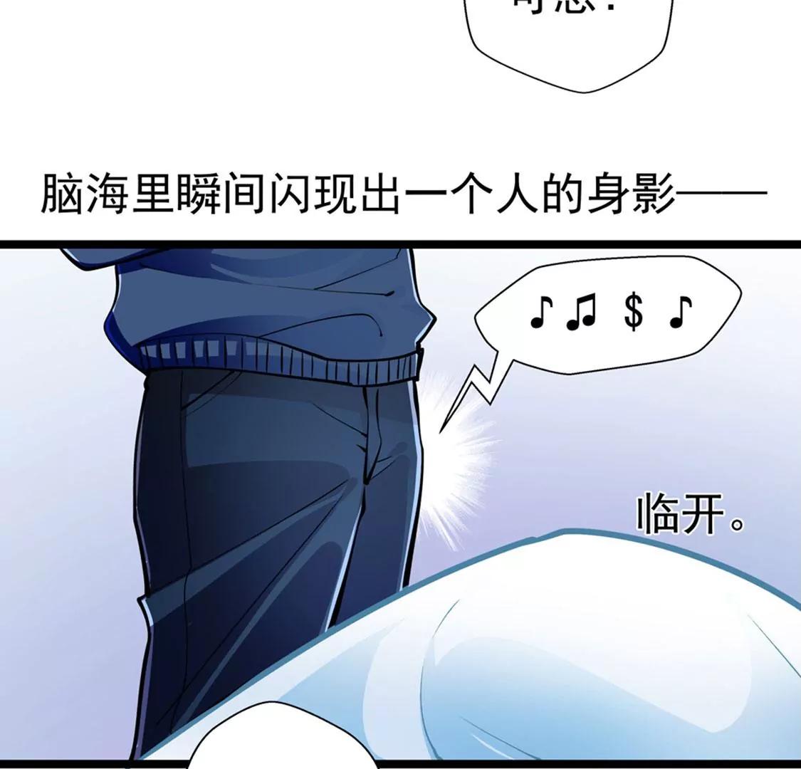 《坏坏娇妻甜甜宠》第79话 争执 第28页