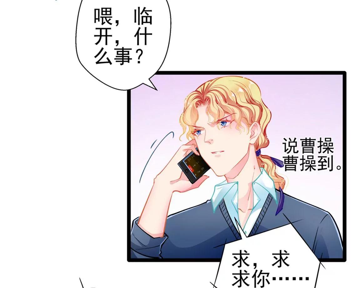 《坏坏娇妻甜甜宠》第79话 争执 第29页
