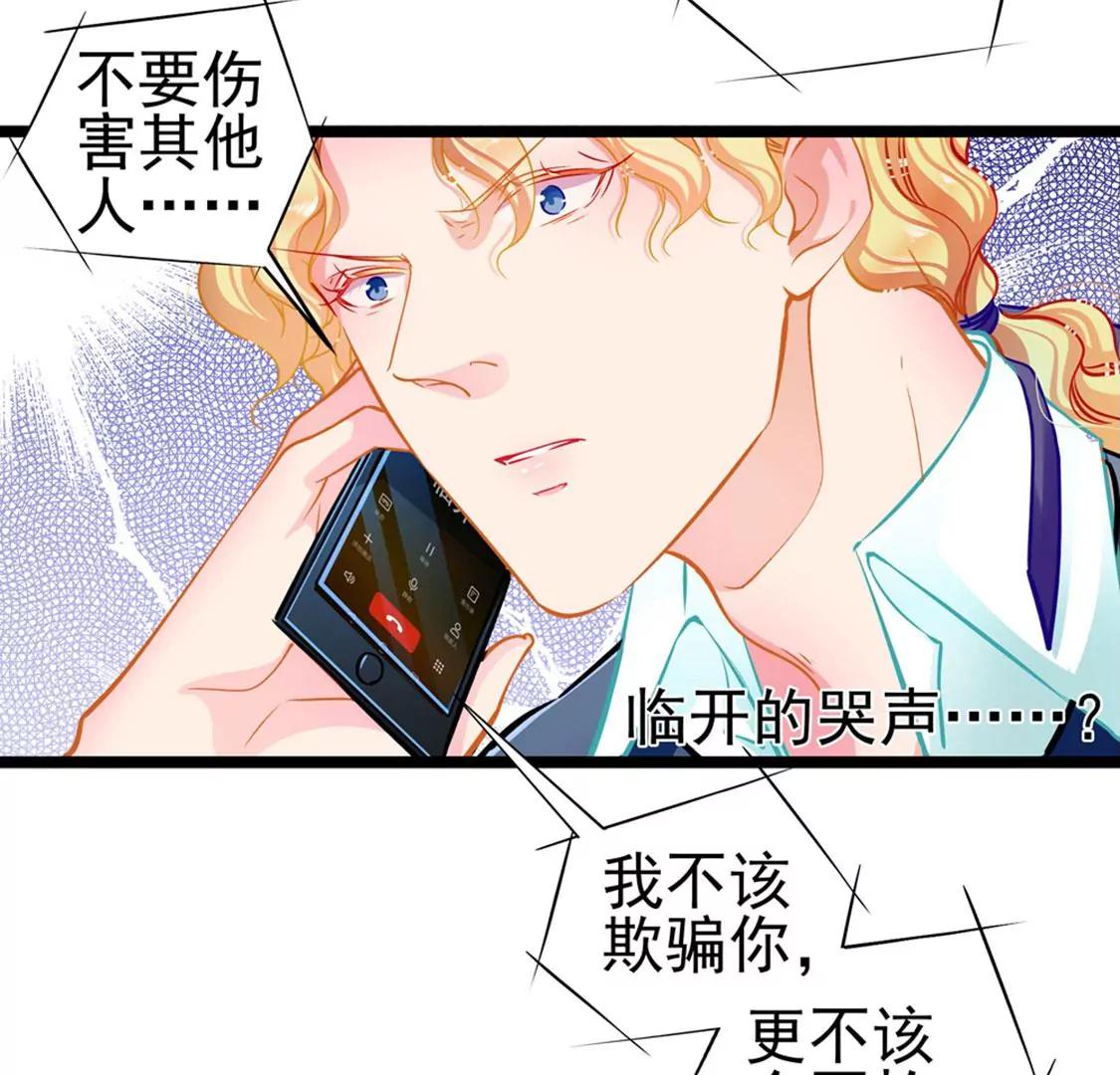 《坏坏娇妻甜甜宠》第79话 争执 第30页