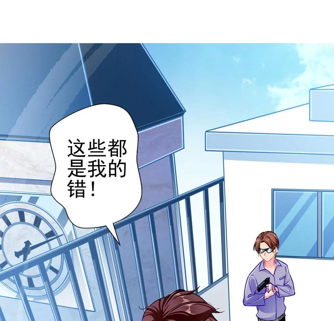 《坏坏娇妻甜甜宠》第79话 争执 第32页