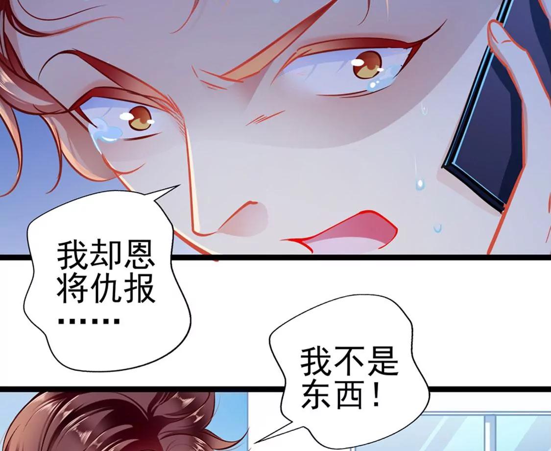 《坏坏娇妻甜甜宠》第79话 争执 第35页