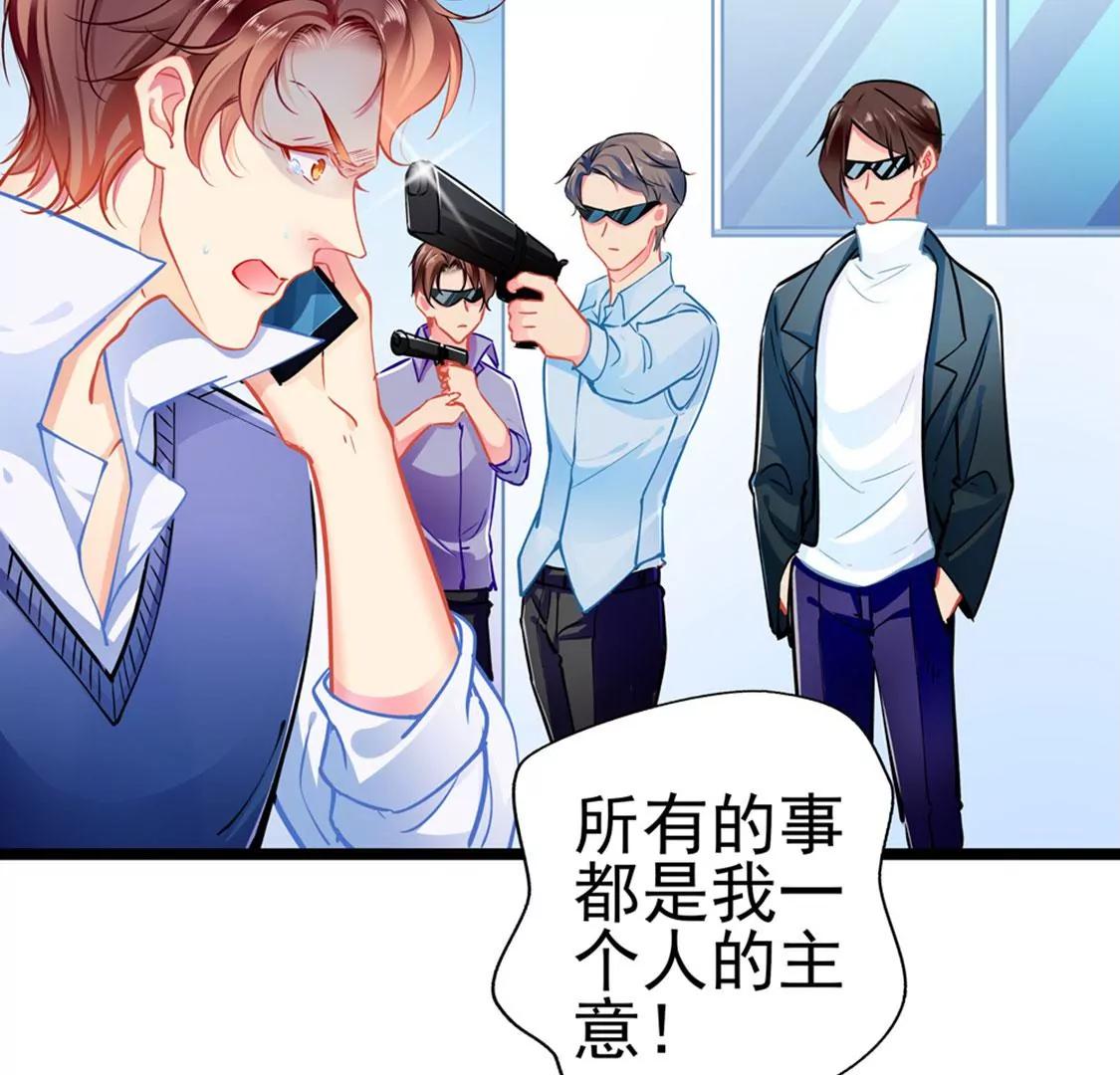 《坏坏娇妻甜甜宠》第79话 争执 第36页