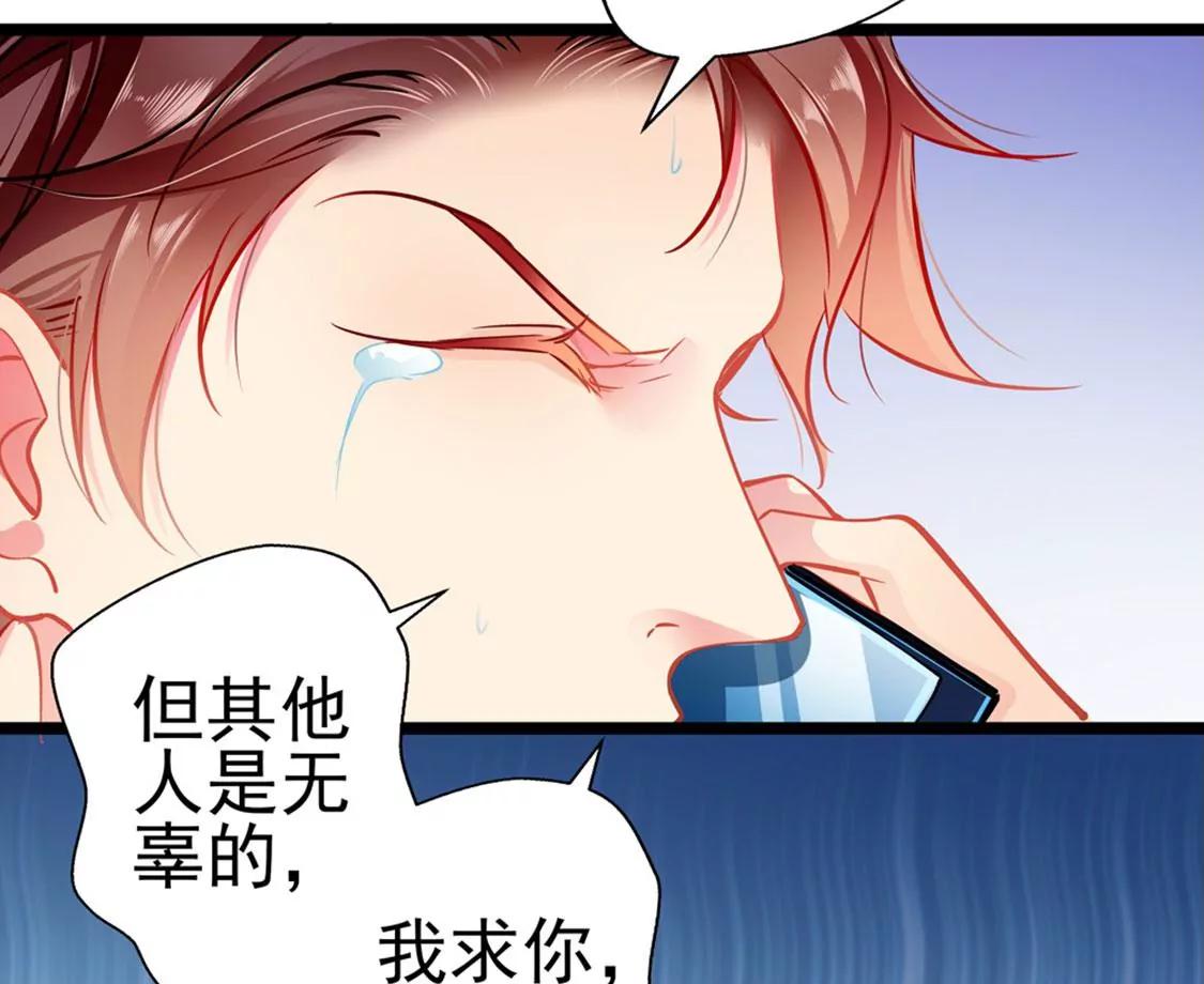 《坏坏娇妻甜甜宠》第79话 争执 第37页