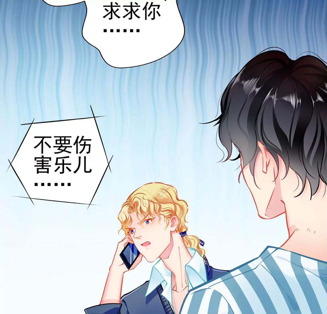 《坏坏娇妻甜甜宠》第79话 争执 第38页