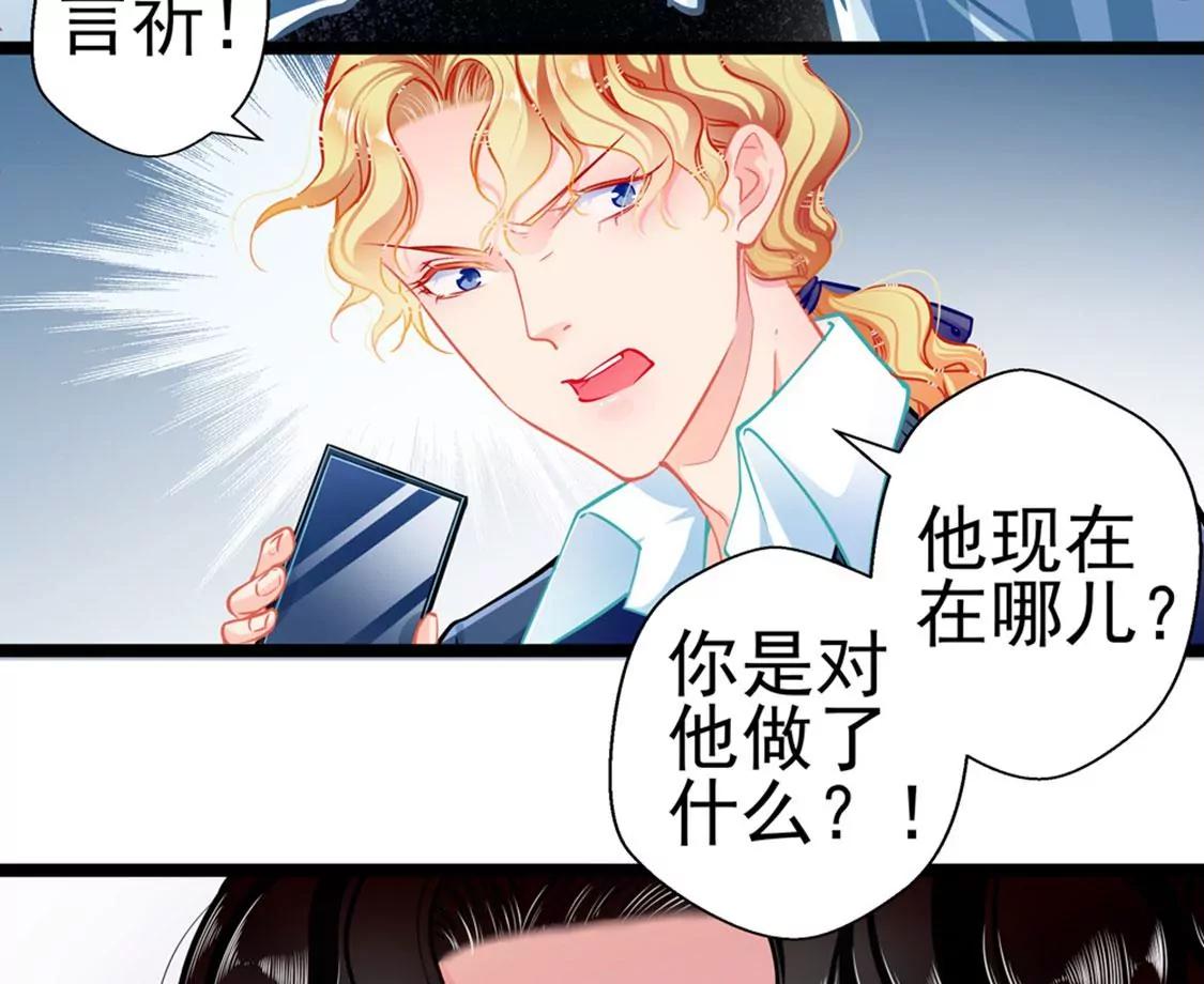 《坏坏娇妻甜甜宠》第79话 争执 第43页