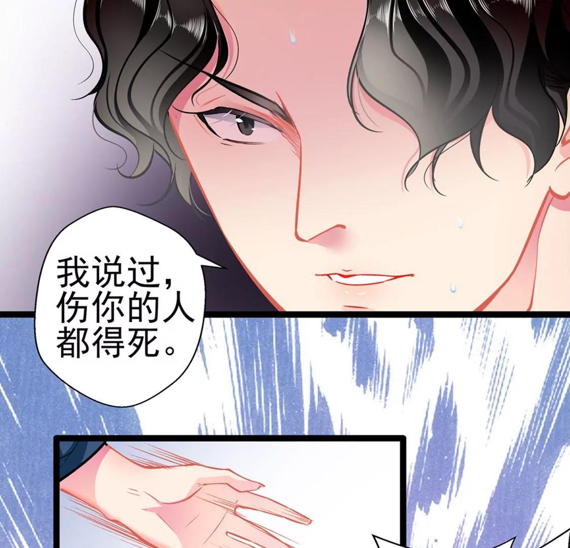 《坏坏娇妻甜甜宠》第79话 争执 第44页