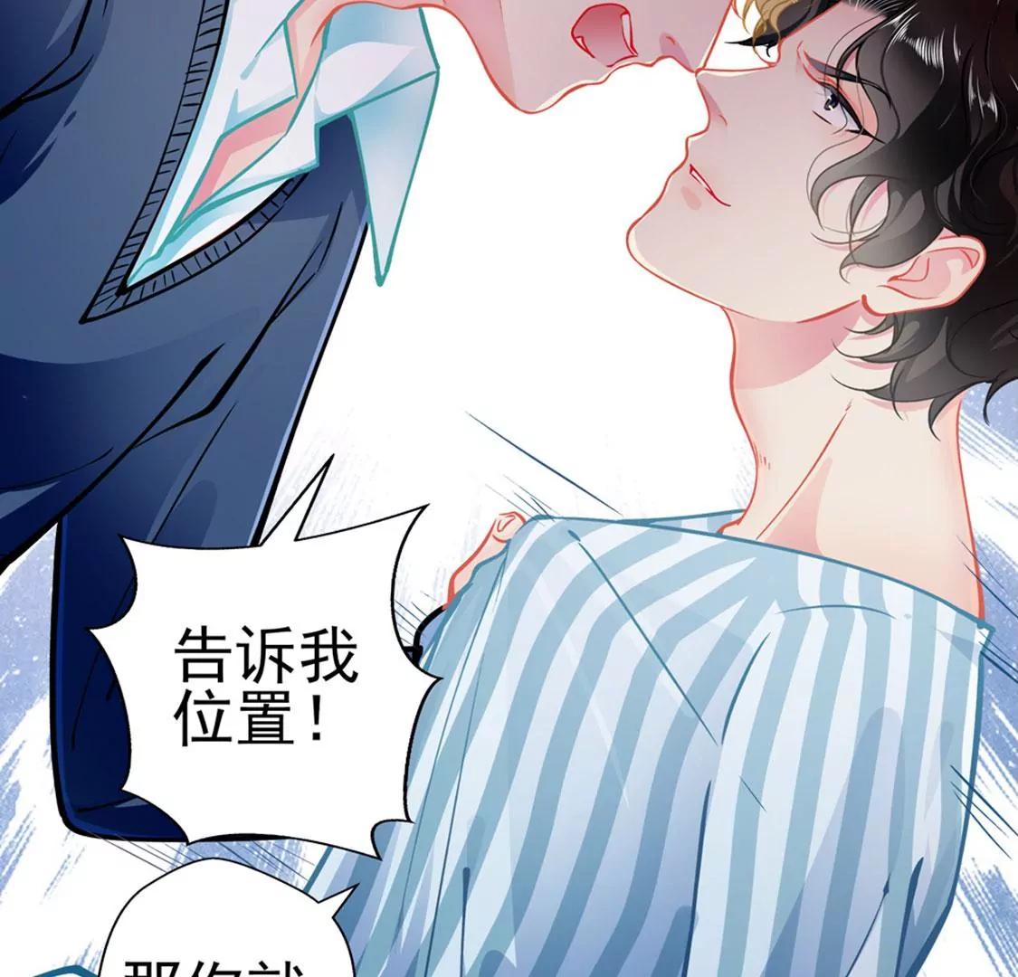《坏坏娇妻甜甜宠》第79话 争执 第46页