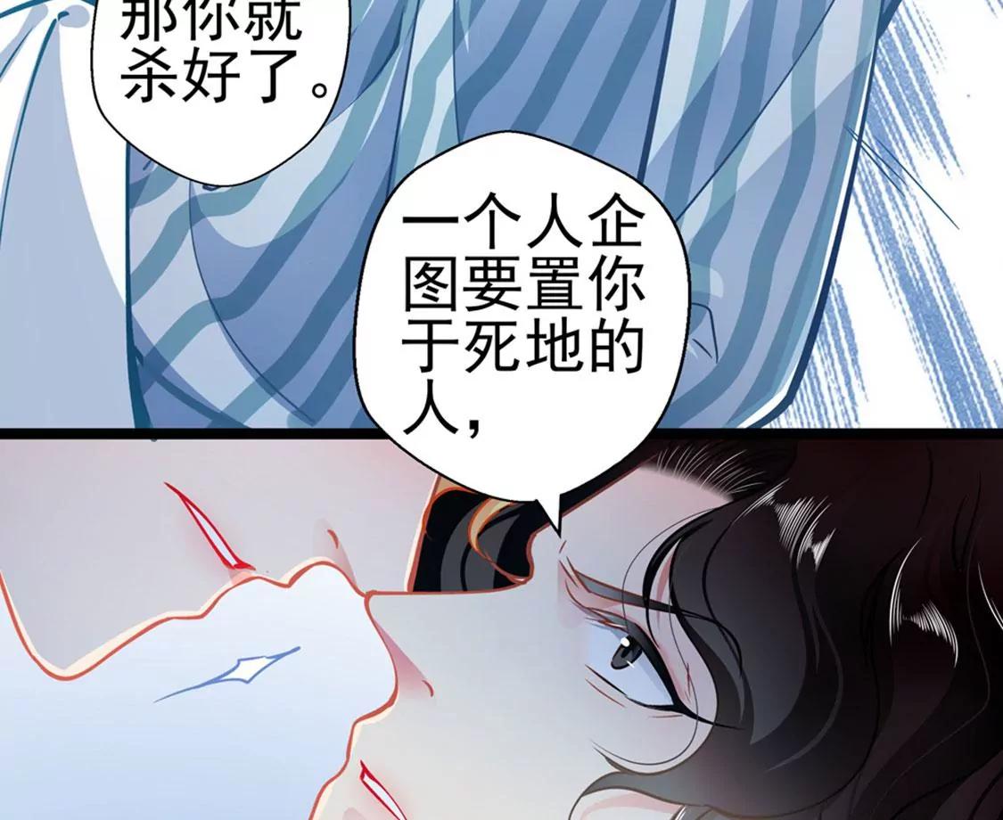 《坏坏娇妻甜甜宠》第79话 争执 第47页