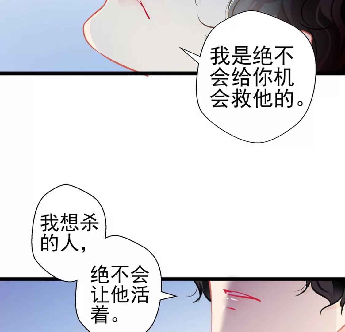 《坏坏娇妻甜甜宠》第79话 争执 第48页