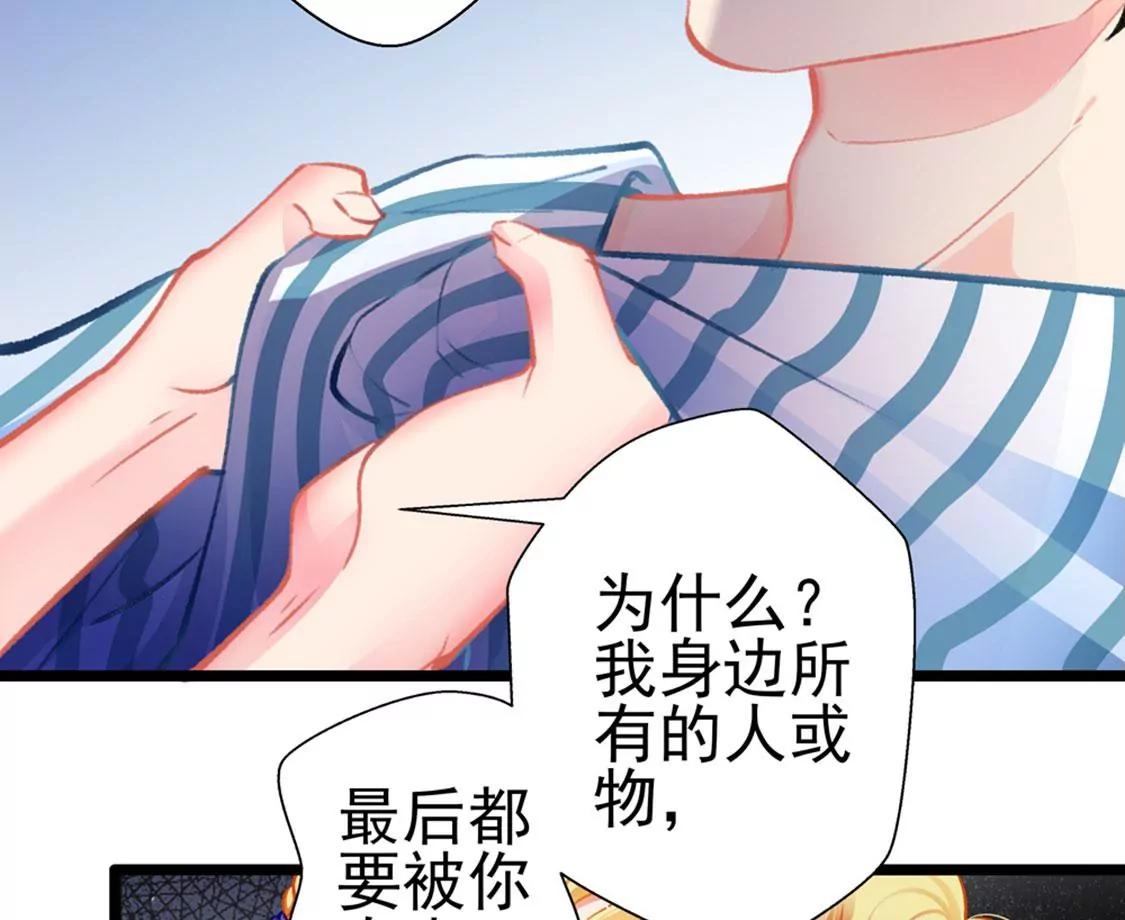 《坏坏娇妻甜甜宠》第79话 争执 第49页