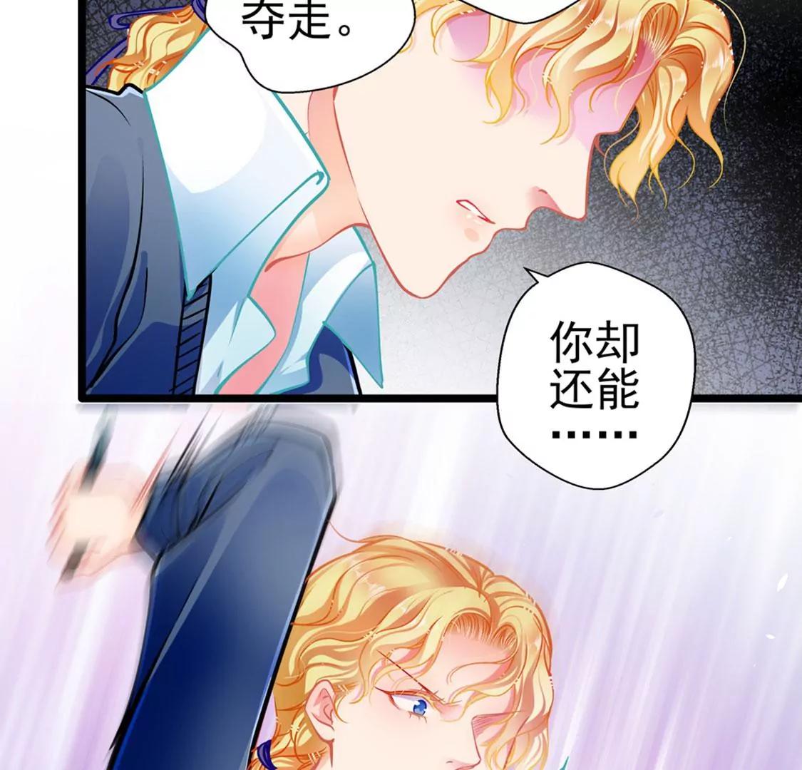 《坏坏娇妻甜甜宠》第79话 争执 第50页