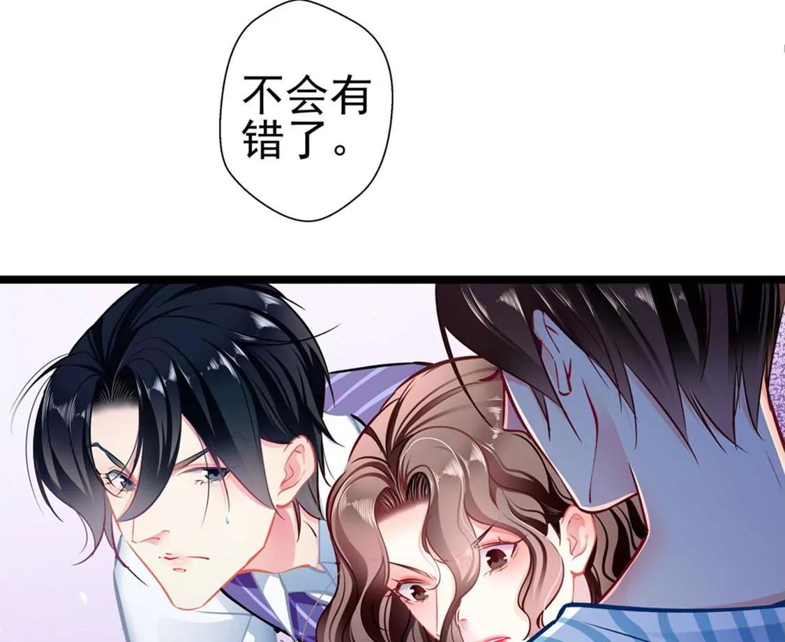 《坏坏娇妻甜甜宠》第79话 争执 第8页