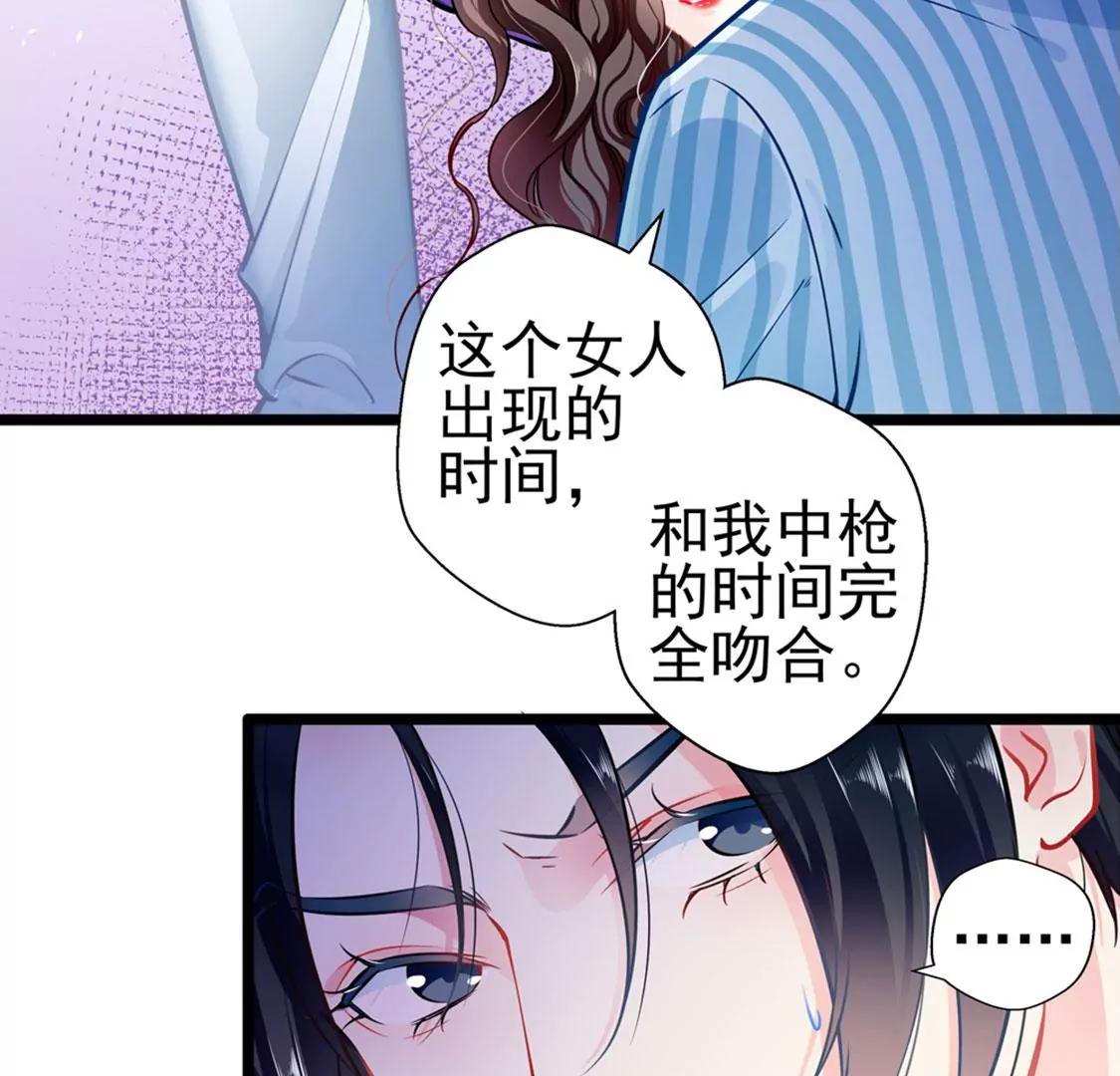 《坏坏娇妻甜甜宠》第79话 争执 第9页