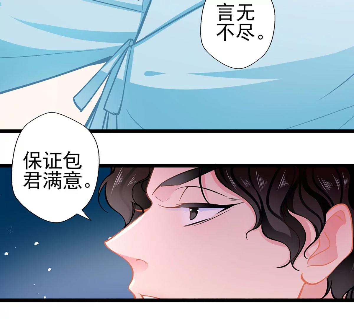 《坏坏娇妻甜甜宠》第78话 新的发现 第11页