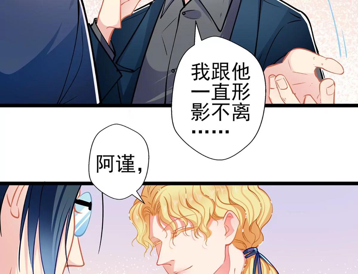 《坏坏娇妻甜甜宠》第78话 新的发现 第15页