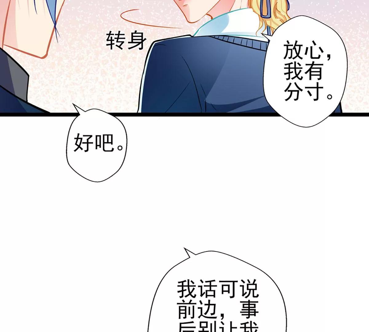 《坏坏娇妻甜甜宠》第78话 新的发现 第16页