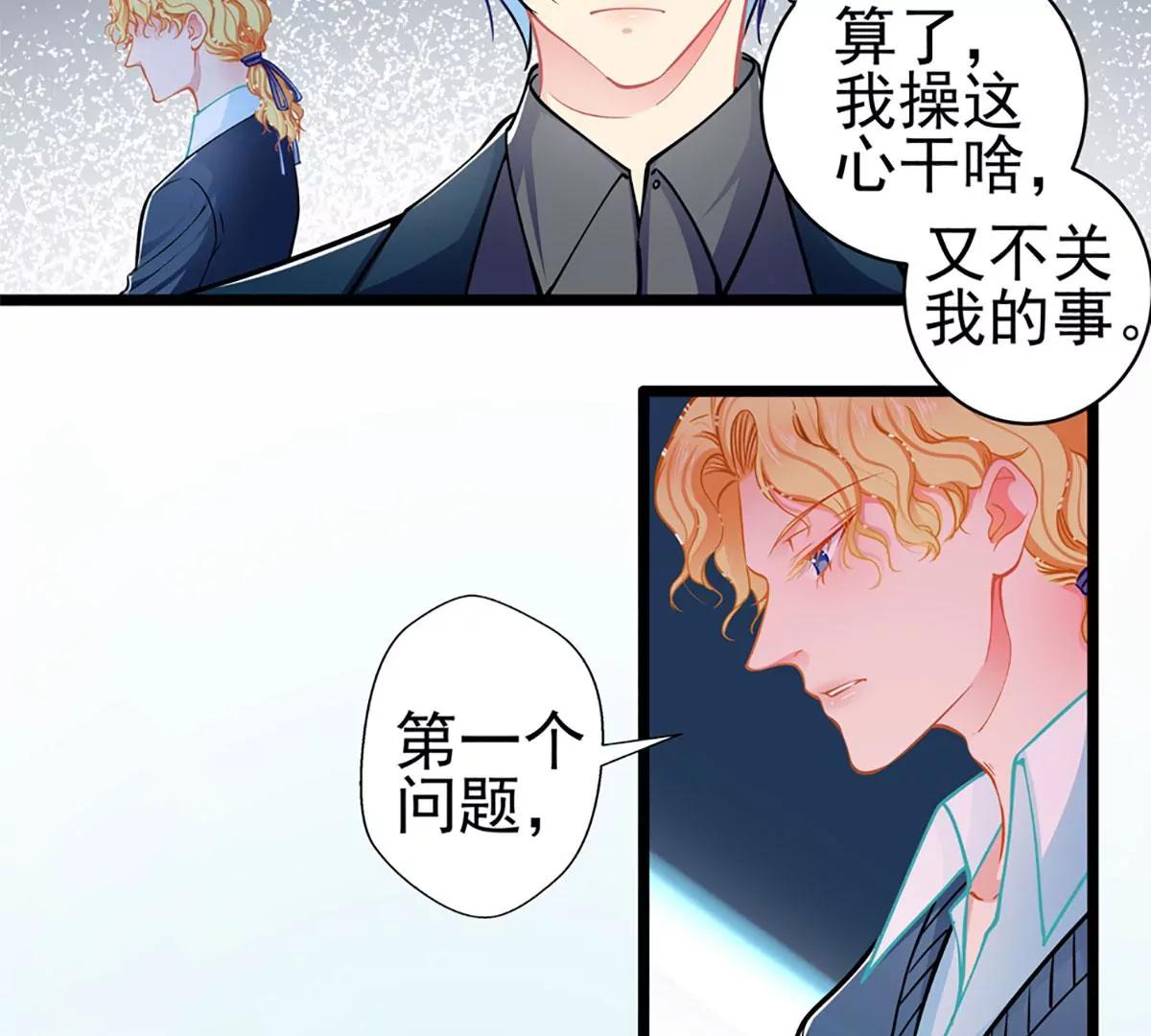 《坏坏娇妻甜甜宠》第78话 新的发现 第18页