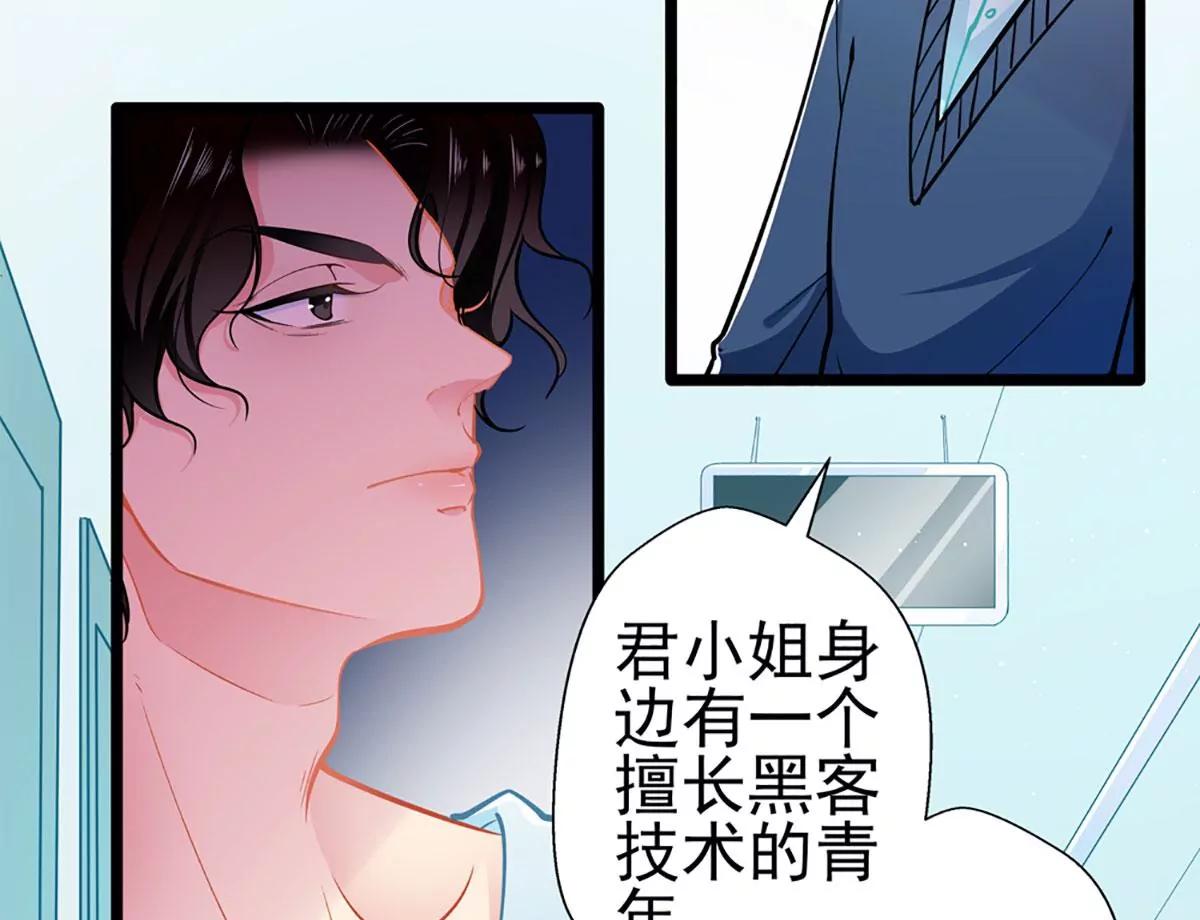 《坏坏娇妻甜甜宠》第78话 新的发现 第19页