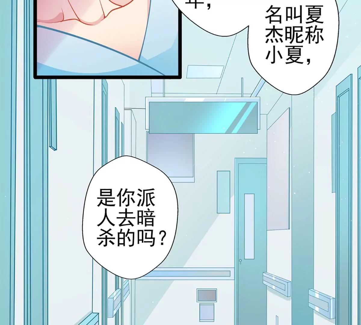《坏坏娇妻甜甜宠》第78话 新的发现 第20页