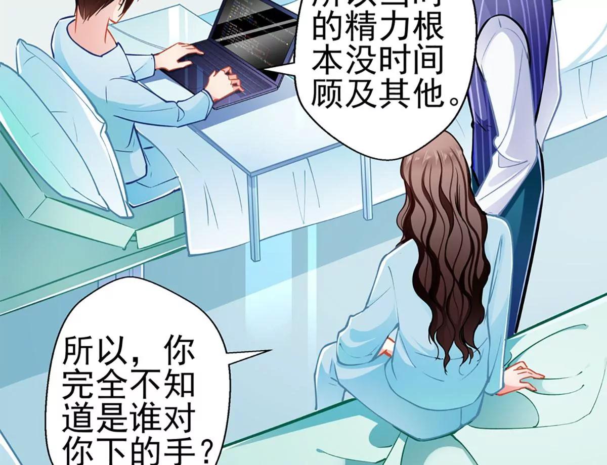 《坏坏娇妻甜甜宠》第78话 新的发现 第23页