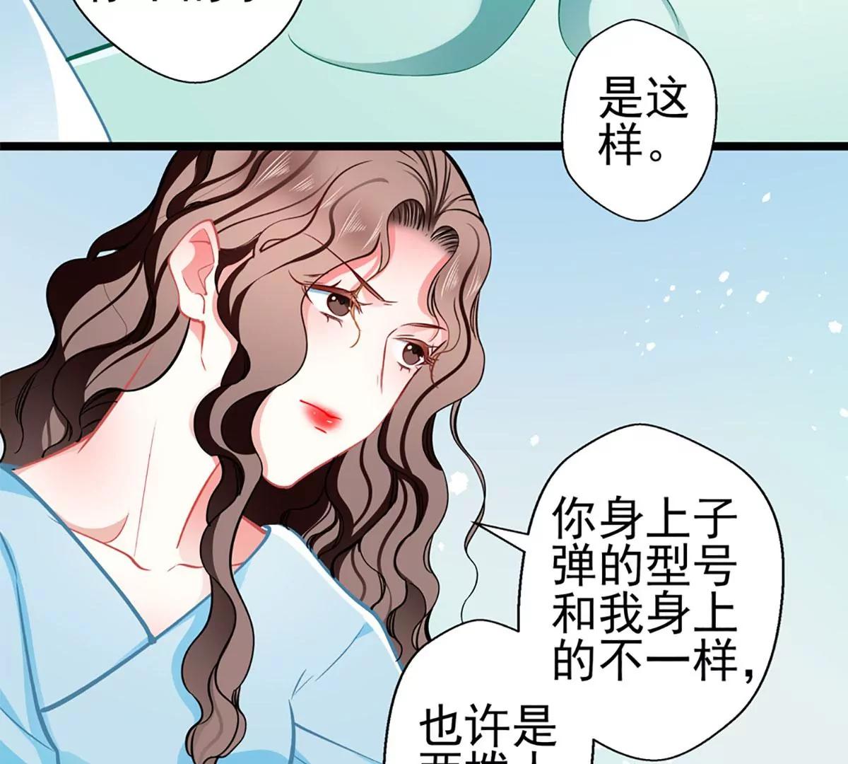 《坏坏娇妻甜甜宠》第78话 新的发现 第24页